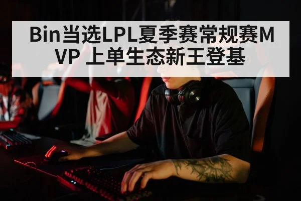 esports player