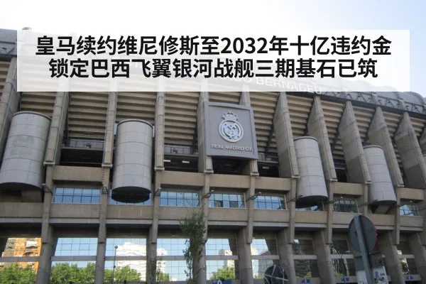 Santiago Bernabeu stadium