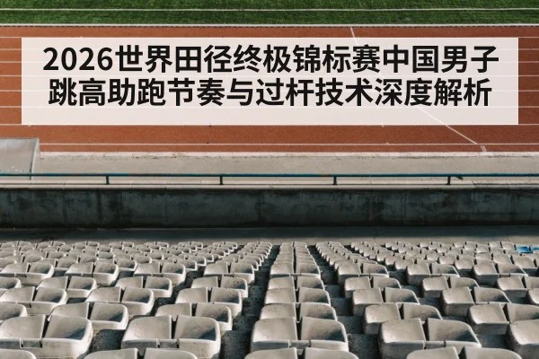 track and field stadium